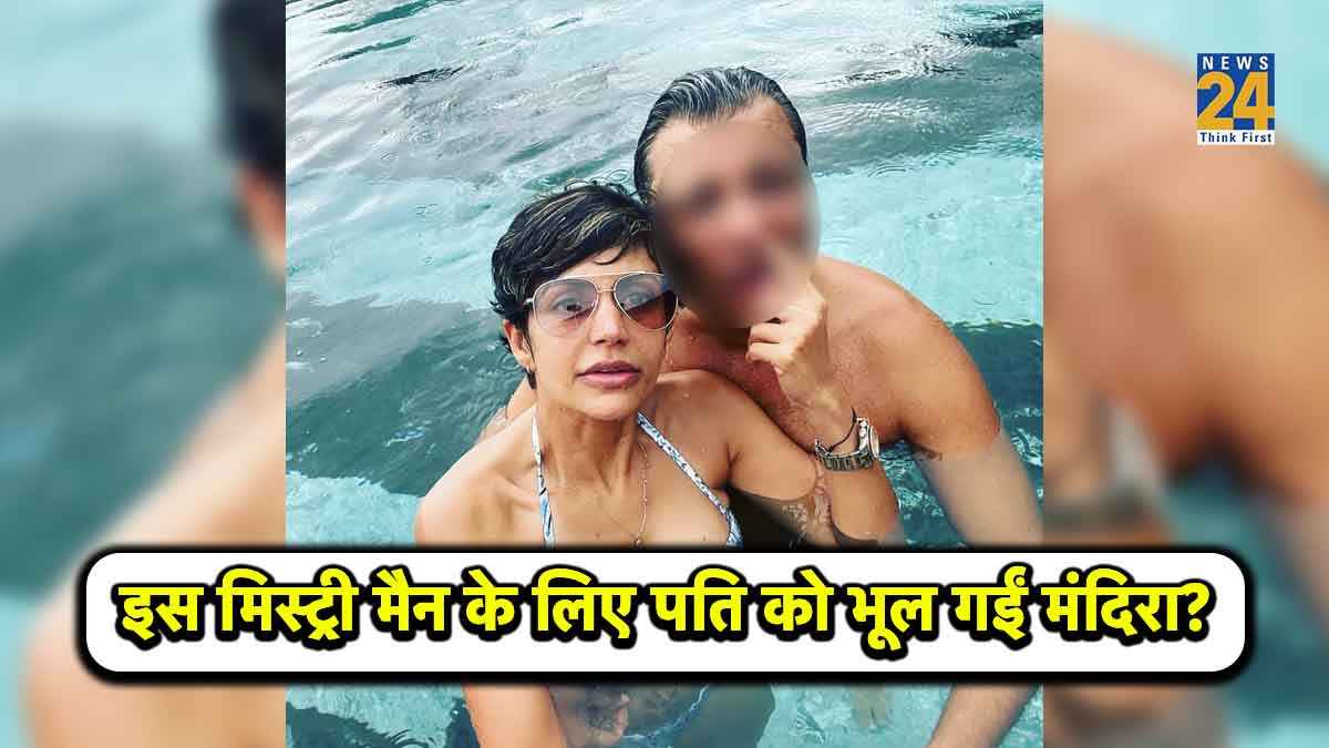 पति की मौत के बाद Mandira Bedi की जिंदगी में फिर लौटा प्यार? पूल में कोजी होते हुए मिस्ट्री मैन संग Viral हुई Photos
