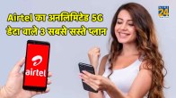 Airtel, Cheapest Recharge Plan, Airtel Recharge Plan, Recharge Plan, Airtel cheapest recharge plan, airtel recharge plans list, airtel validity recharge, airtel recharge plans unlimited, airtel recharge 1 gb per day,