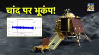 Chandrayaan 3 Found Unknown Event on Moon mission, Chandrayaan 3, Moon mission, Vikram
