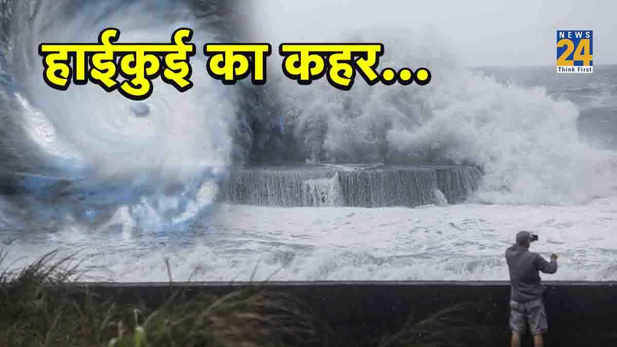 क्या है Haikui, जिसने ताइवान में मचाई तबाही, फ्लाइट-ट्रेन ठप और 4 हजार लोगों का हुआ रेस्क्यू