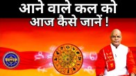pandit suresh pandey, jyotish tips, astrology, jyotish ke upay