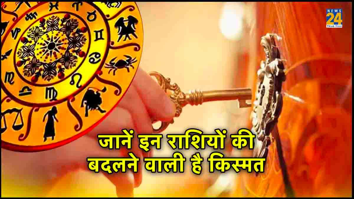 नवंबर माह में बदल जाएगी इन 3 राशियों की किस्मत, देखें क्या आपकी राशि है इसमें शामिल?