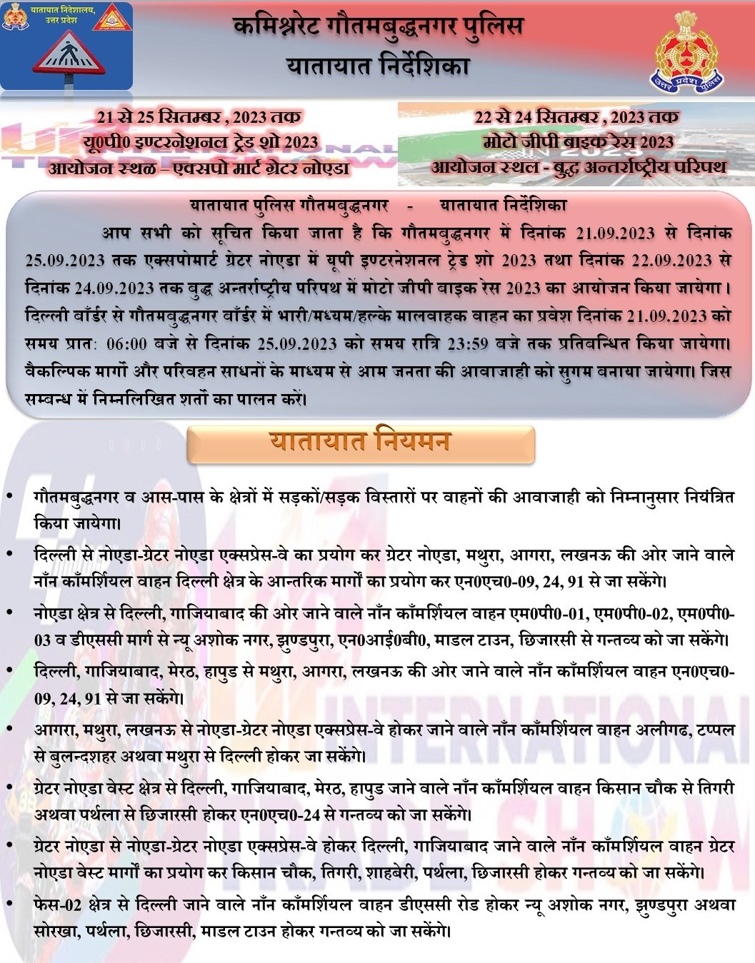 gautam buddh nagar traffic police advisory