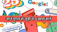 Story of Google, Google Story, Google Story in hindi, Google in hindi, Google Journey,