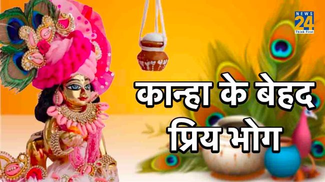 janmashtami 2023 bhog