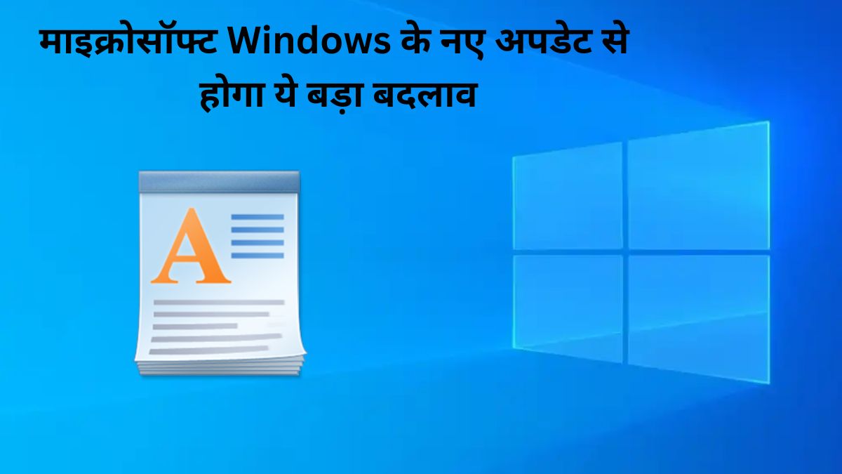 Wordpad new update in india, how to update Wordpad, MS Word New Update, Microsoft Wordpad launched date