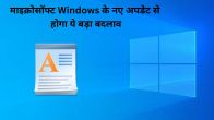 Wordpad new update in india, how to update Wordpad, MS Word New Update, Microsoft Wordpad launched date