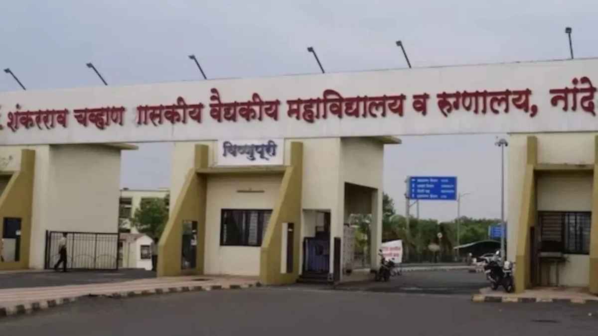 नांदेड़ हॉस्पिटल में मृतकों की संख्या बढ़कर 31 हुई, अस्पताल के डीन बोले- 'गंभीर कंडीशन में लाए गए थे मरीज'