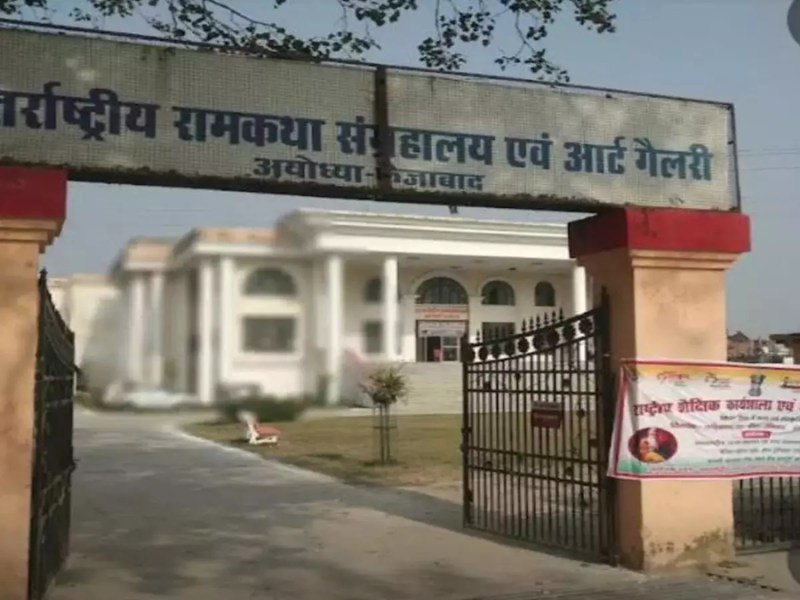 Shri Ram Trust, Ramkatha Museum, Ayodhya, Shri Ram,