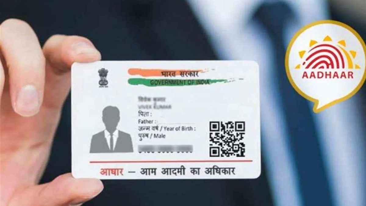 Aadhar Card से जुड़ी बड़ी खबर, नहीं किया चेक तो फंस जाएंगे