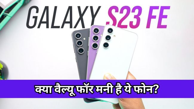 Samsung Galaxy S23 FE Review