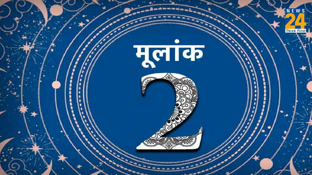 मूलांक 2 का कैसा होता है व्यक्तित्व और स्वभाव,जानें क्या कहता है अंक ज्योतिष