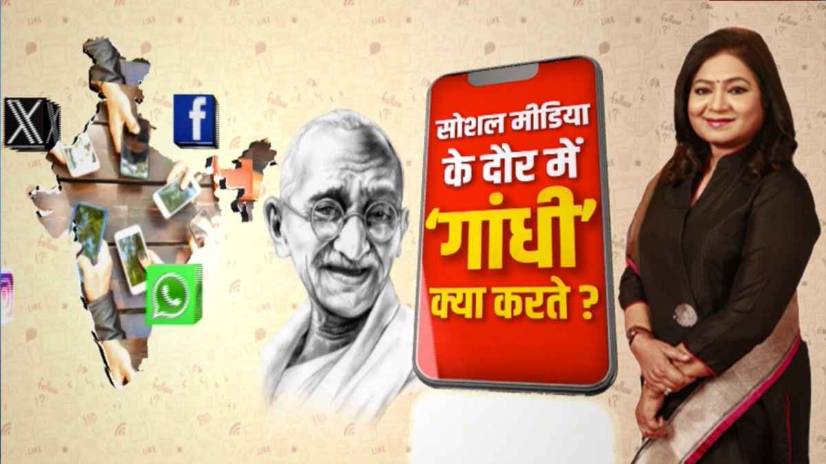 क्या महात्मा गांधी के दौर में Insta, Facebook होता तो वे इसका इस्तेमाल करते?