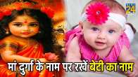 Baby Names On Maa Durga