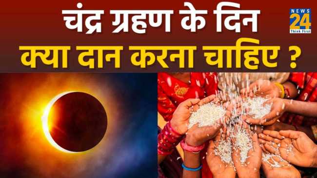 Chandra Grahan 2023 Daan