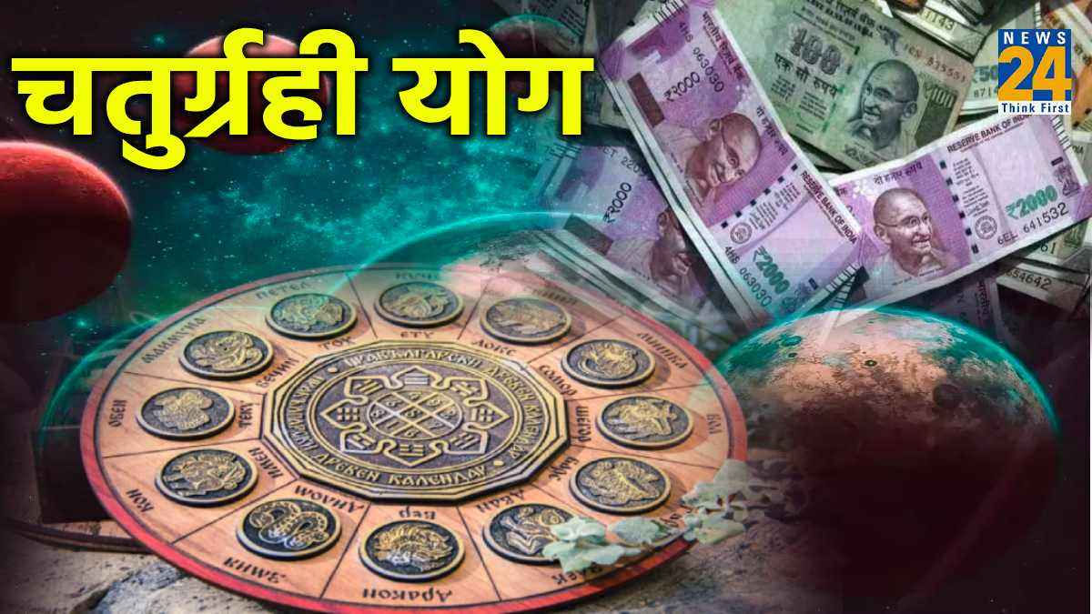 Chaturgrahi Yog: मीन राशि में बना चतुर्ग्रही योग, 5 राशियों को मिलेगा सूर्य देव का आशीर्वाद