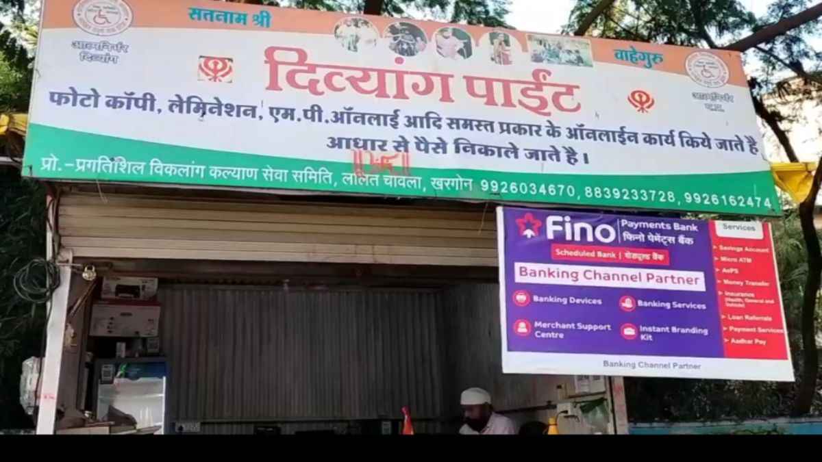 मध्य प्रदेश के इस जिले में खुला राज्य का एकमात्र 'दिव्यांग पॉइंट', यहां मिलती हैं मुफ्त सुविधाएं