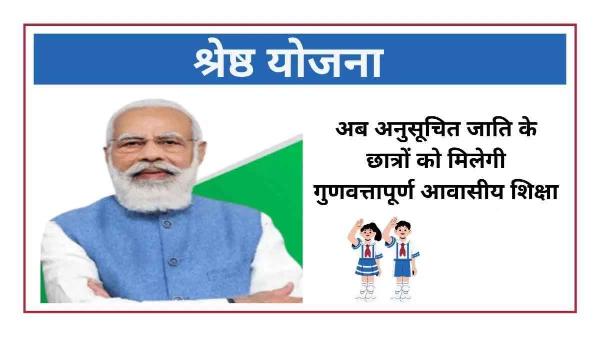 अनुसूचित जाति के छात्रों की कम हुई टेंशन, स्कूल फीस से मिलेगी राहत, सरकार की इस नई स्कीम के साथ..