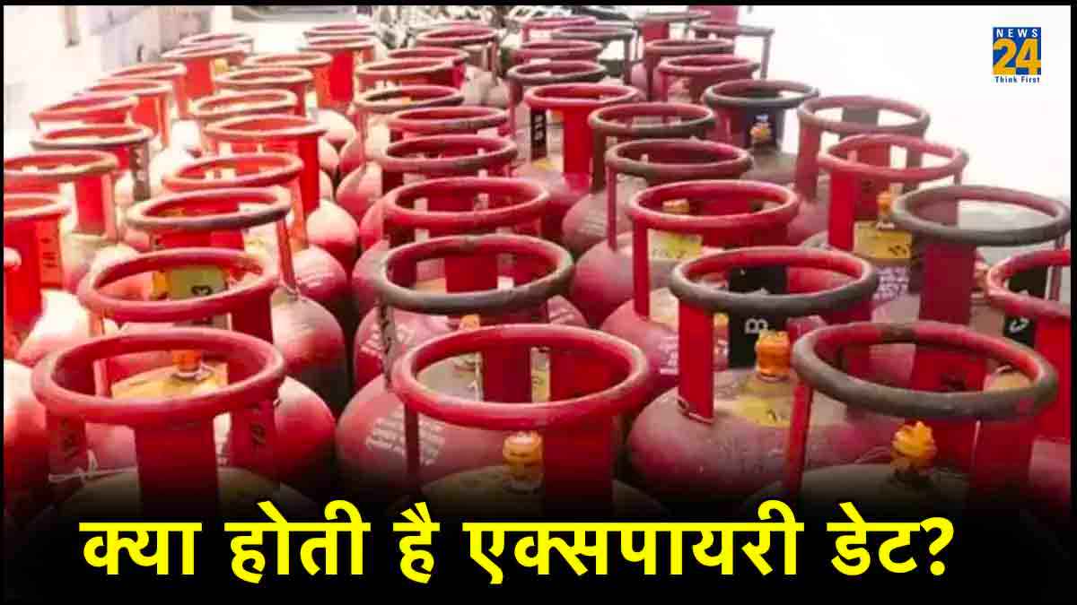 Gas Cylinder Expiry Date: गैस सिलेंडर की होती है एक्सपायर डेट, क्या आपने देखी?