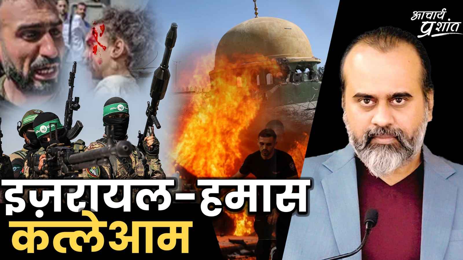 Israel Hamas War