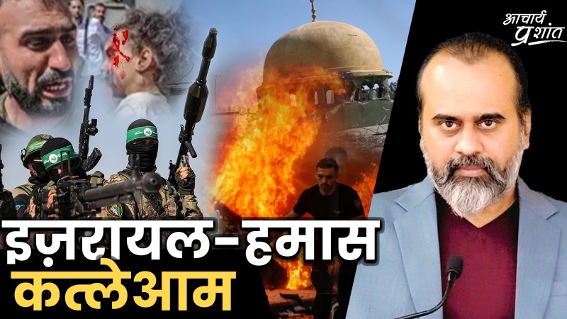Israel Hamas War