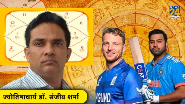 IND vs ENG match kundli