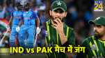 IND vs PAK Player battles to watch