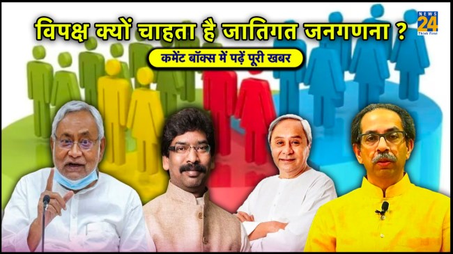 caste census, political parties, Caste based census politics