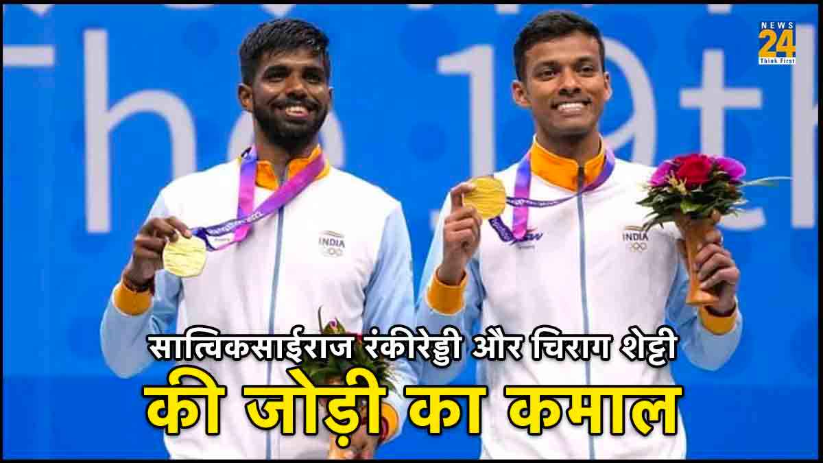 कौन हैं सात्विक-चिराग की जोड़ी? जिन्होंने BWF रैंकिंग में नंबर-1 आकर रचा इतिहास