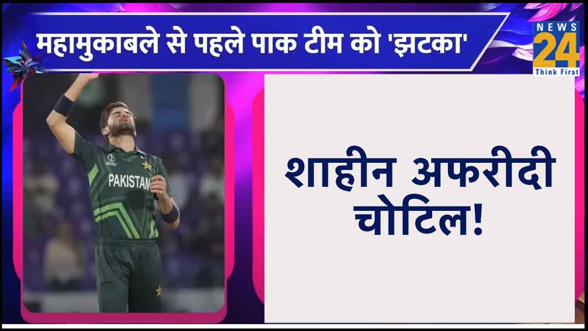 IND vs PAK Shaheen Afridi Injury World Cup 2023