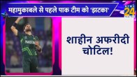 IND vs PAK Shaheen Afridi Injury World Cup 2023