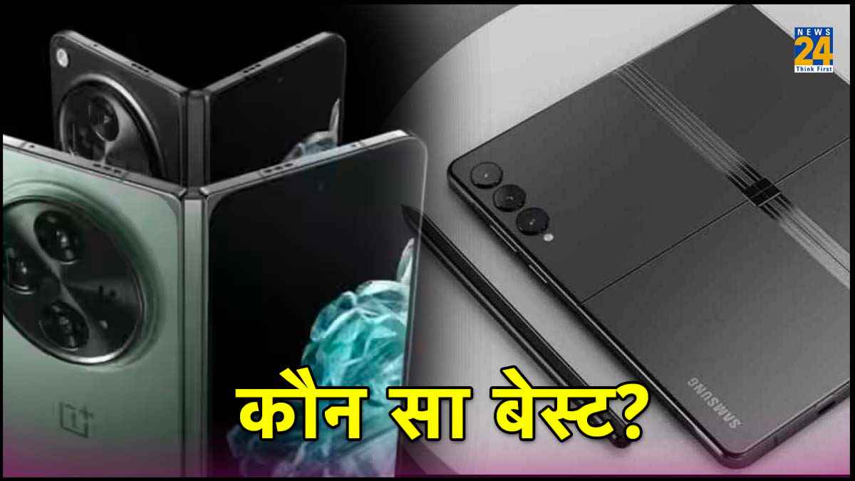 OnePlus Open Vs Samsung Z Fold 5 Comparison: डिस्प्ले, बैटरी, कैमरा और प्राइस के मामले में कौन है Winner?
