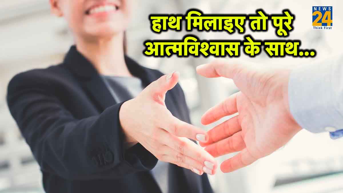 हार्ट अटैक-डिप्रेशन जैसी गंभीर बीमारियों का संकेत देता है हैंडशेक, रिसर्च में हुआ खुलासा