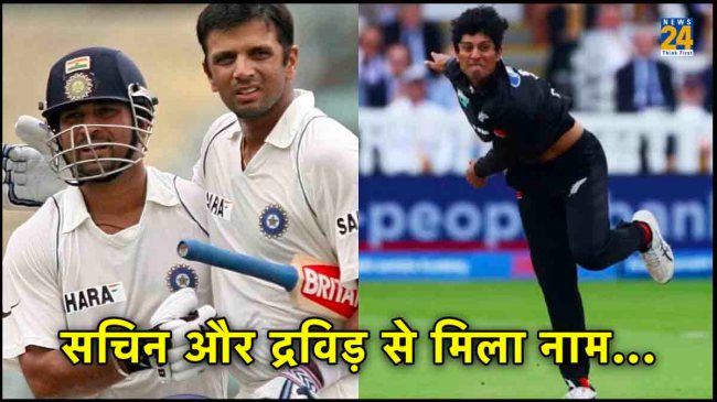 Rachin Ravindra Special Connection With Rahul Dravid And Sachin Tendulkar Rachin Ravindra Special Connection With Rahul Dravid And Sachin Tendulkar