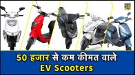 EV Scooters under 50 thousand