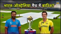 IND vs AUS Weather Report Rain Prediction Chennai Chepauk Match World Cup 2023