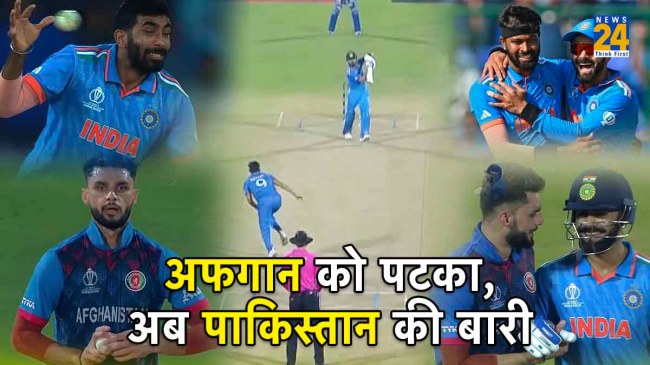 India beats Afghanistan by 8 wickets in World Cup 2023 read all update