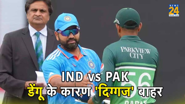 IND vs PAK Dengue ODI World Cup 2023 IND vs PAK Dengue ODI World Cup 2023