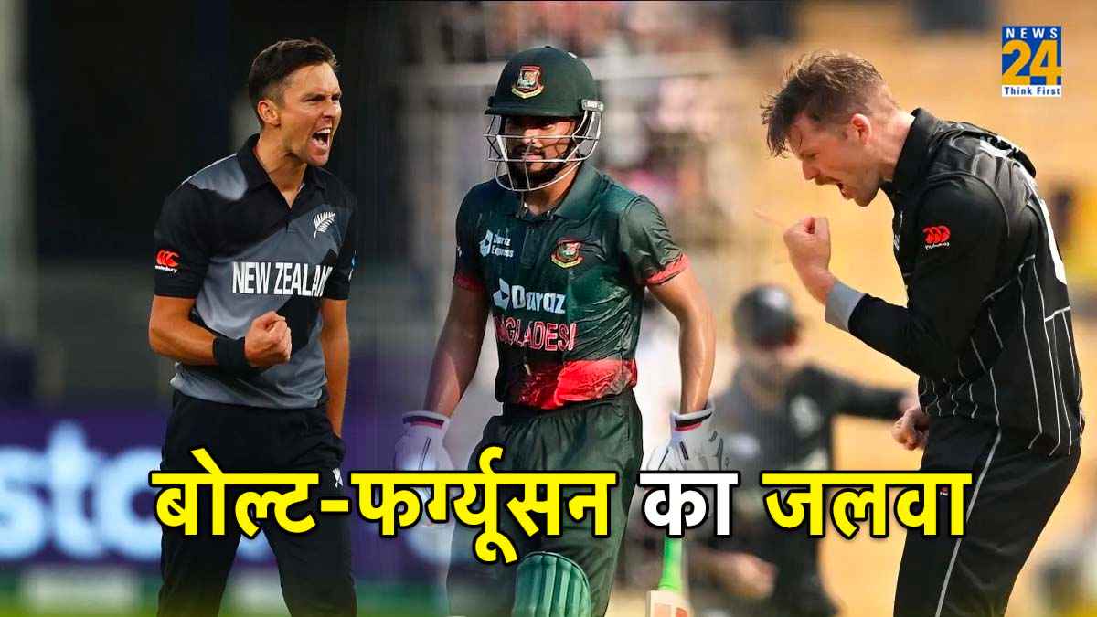 ODI World Cup 2023 Bangladesh vs New Zealand Trent Boult Lockie Ferguson
