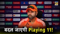 IND vs PAK Rohit Sharma Clears Changes Can be there in Team India Playing 11