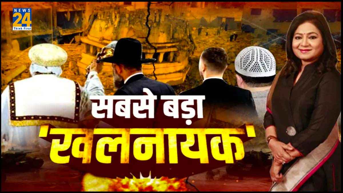 सबसे बड़ा खलनायक: क्या ये दो धर्मों का झगड़ा है या सभ्यताओं का टकराव?