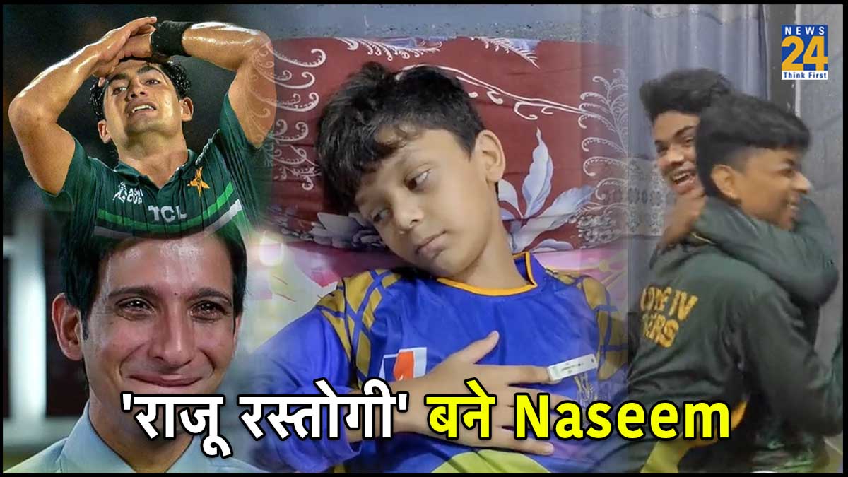 Naseem Shah becomes Raju Rastogi after out of World Cup Child 3 Ediot Watch Video