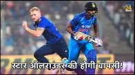 World Cup 2023 Ben Stokes Set to return for South Africa Match Hardik Pandya to miss IND vs NZ Match