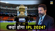 IPL 2024 To Be Played in India IPL Chairman Arun Kumar Dhumal Confirms Despite Loksabha Elections 2024
