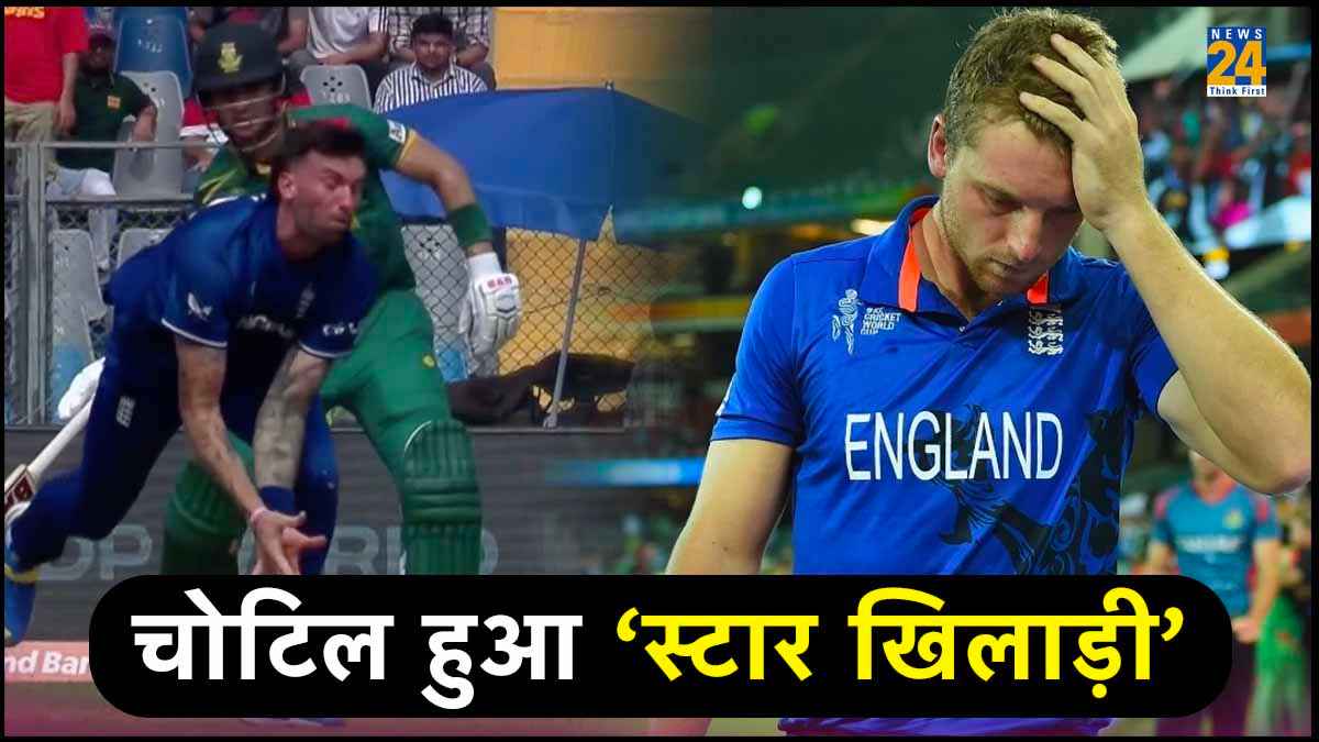 World Cup 2023: स्टार खिलाड़ी मैच के दौरान हुआ चोटिल, मैदान से गया बाहर