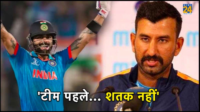 Cheteshwar Pujara Criticized Kohli Century said Put team first IND vs ban ODI World Cup 2023