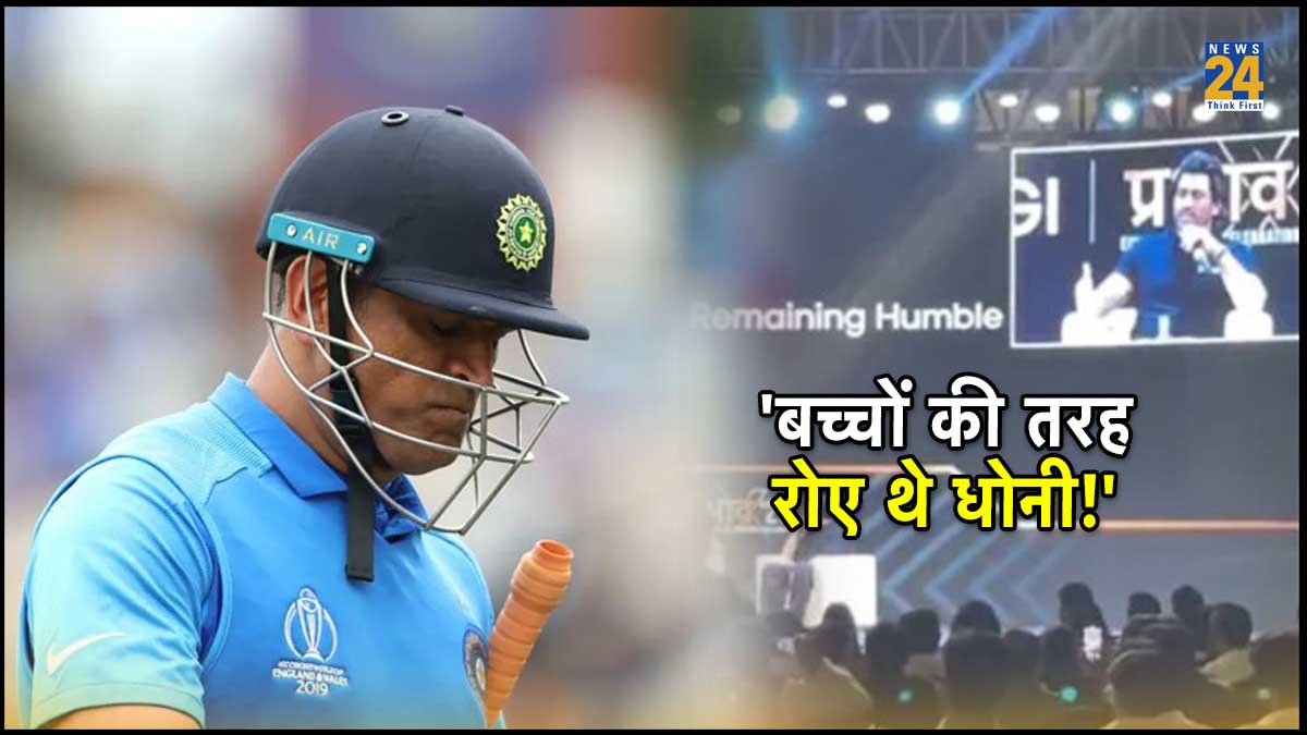 MS Dhoni Cried Badly After Team India Lost World Cup Semifinal Former Captain Speaks on Sanjay Bangar Disclosure