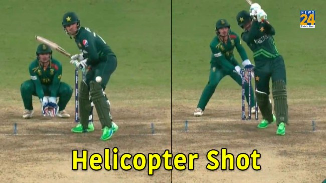 PAK vs SA mohammad wasim jr Hit dhoni helicopter shot Watch Video ODI World Cup 2023 PAK vs SA mohammad wasim jr Hit dhoni helicopter shot Watch Video ODI World Cup 2023