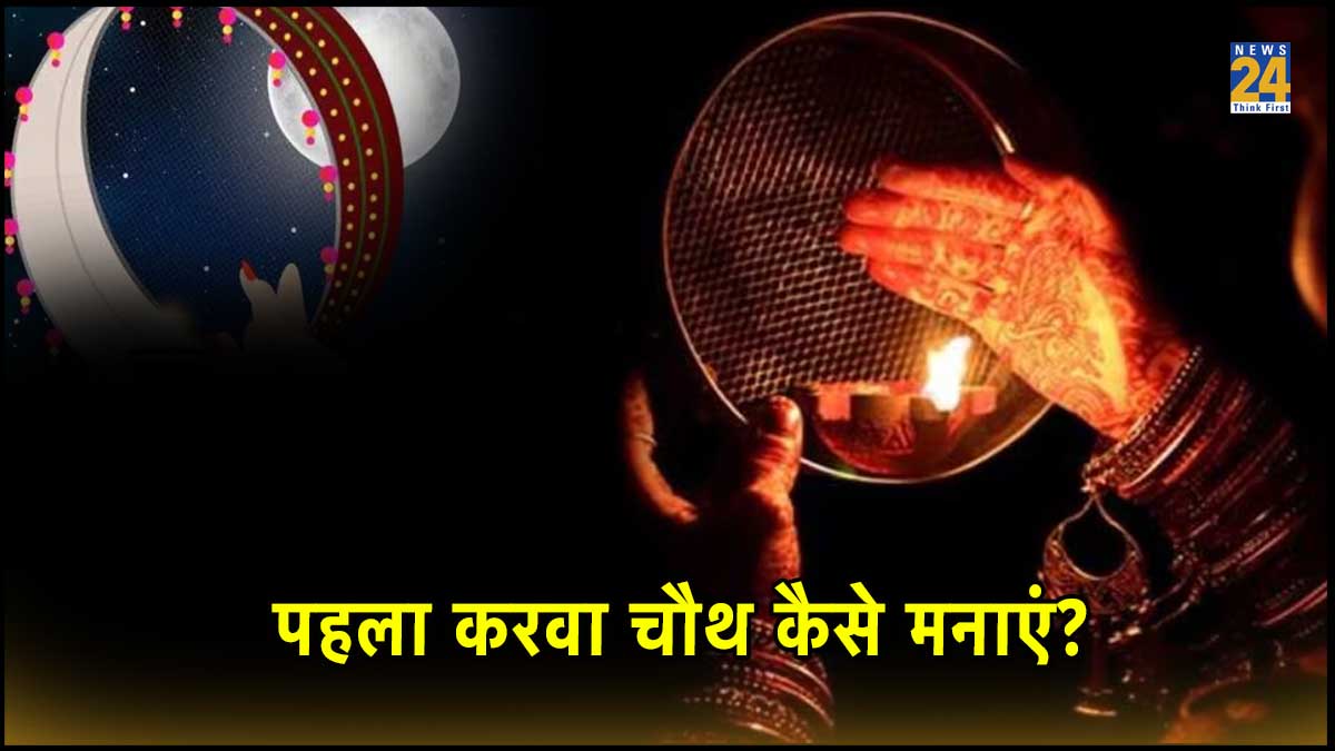 first Karwa Chauth