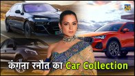 Kangana Ranaut Car Collection:
